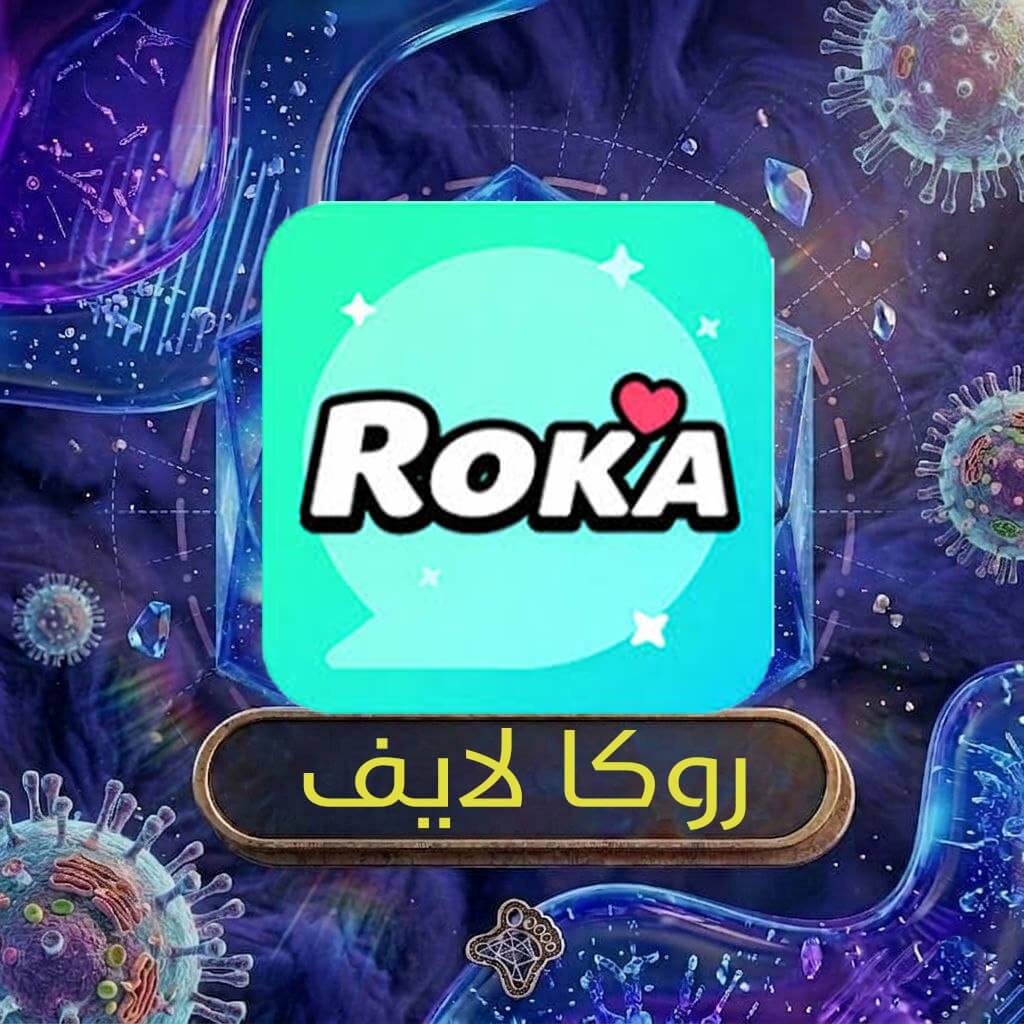 روكا لايف