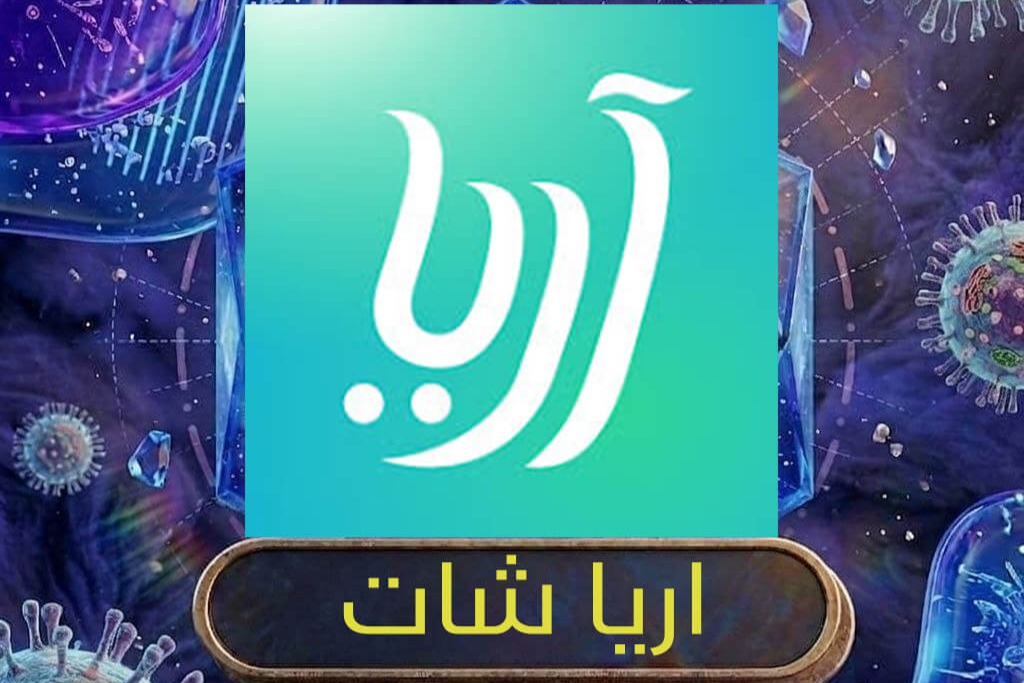 اريا شات