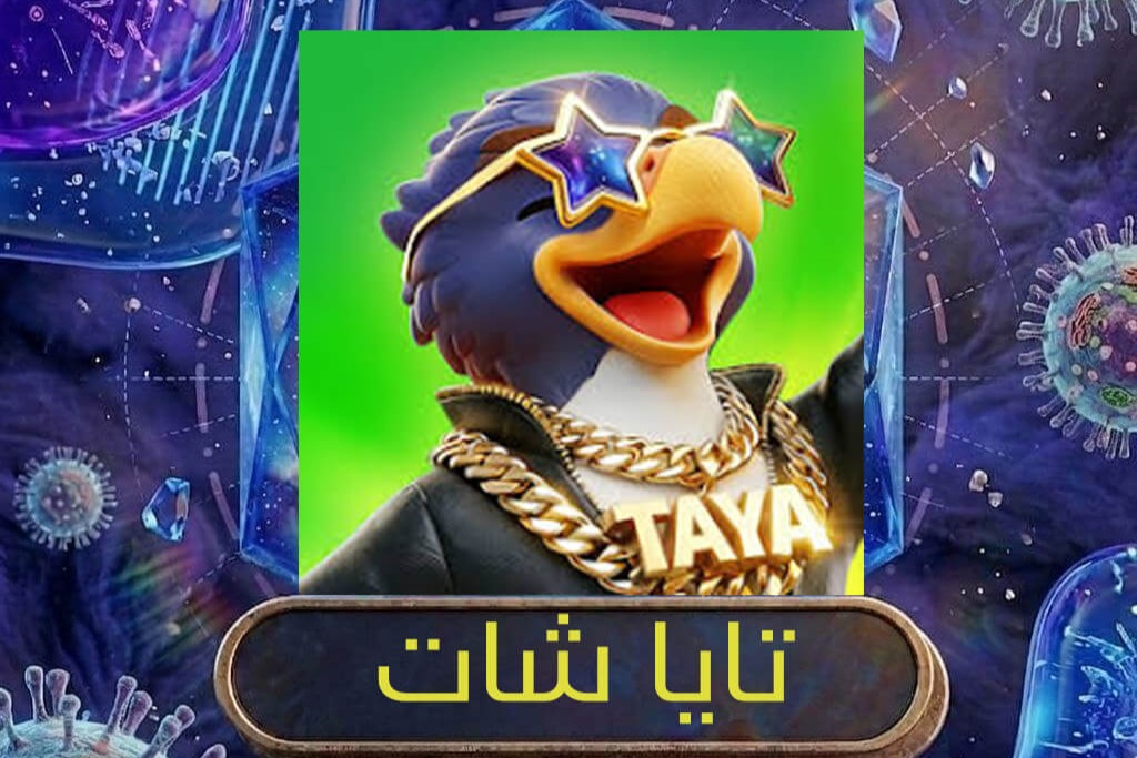 تايا شات