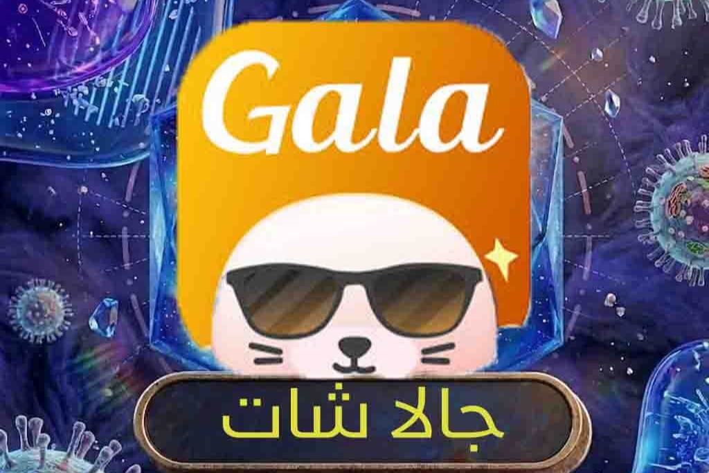 جالا شات