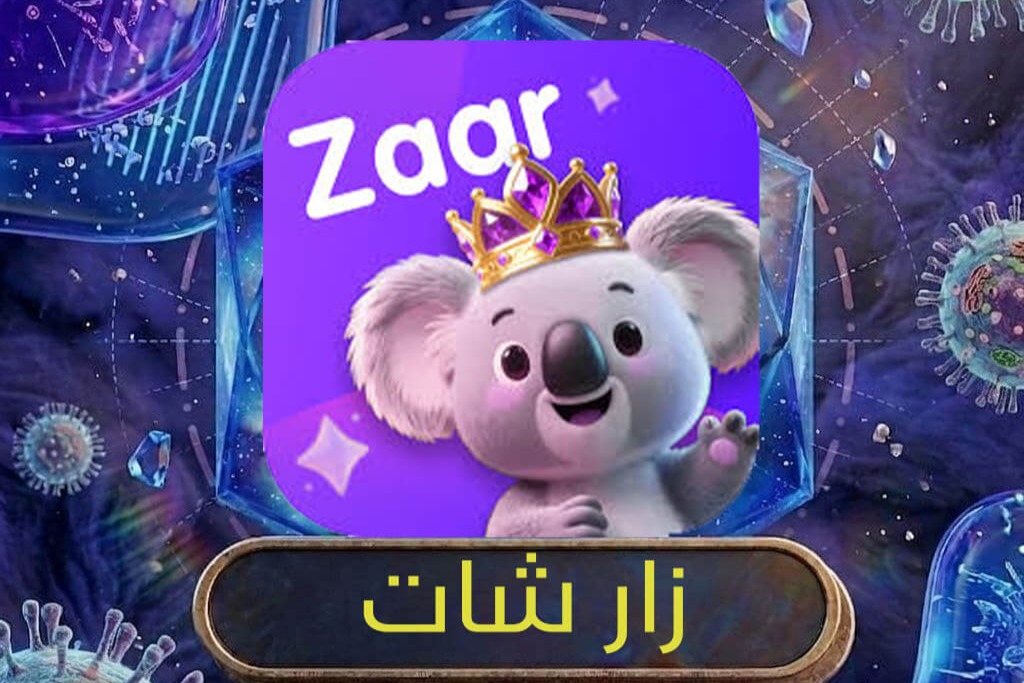 زار شات