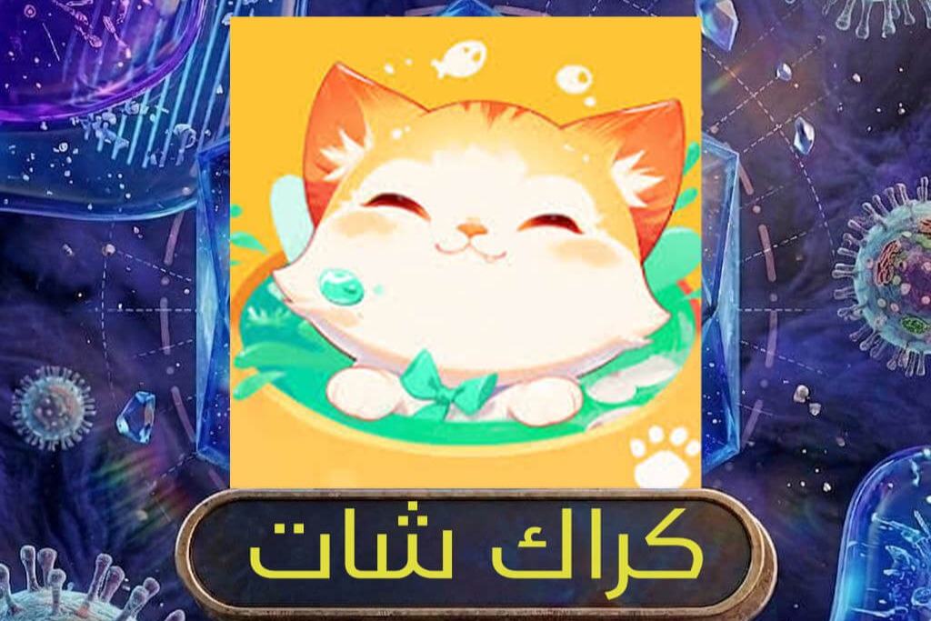 كراك شات