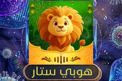 هوبي ستار