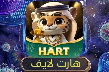 هارت لايف