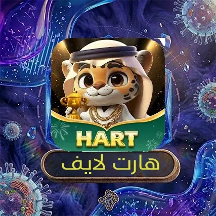 هارت لايف