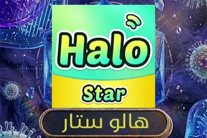 هالو ستار