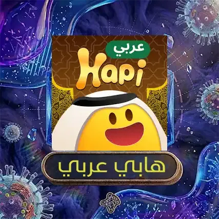 هابي عربي
