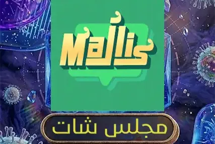 مجلس شات