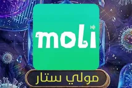 مولي ستار