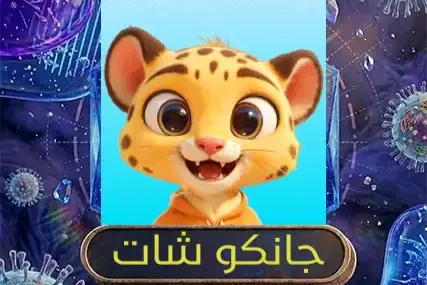 جانكو شات
