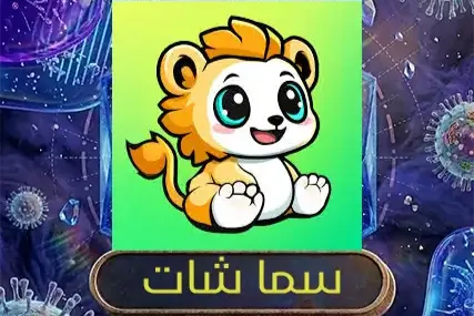 سما شات