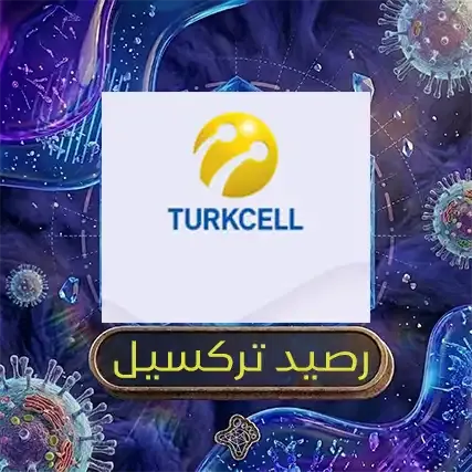 رصيد تركسيل