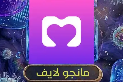 مانجو لايف