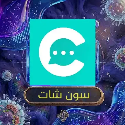 سون شات