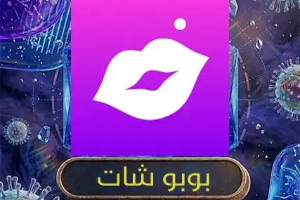 بوبو شات