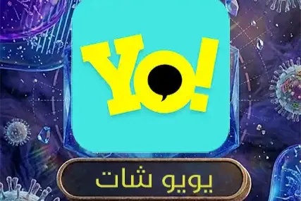 يويو شات