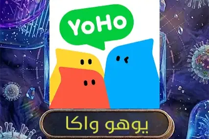 يوهو واكا