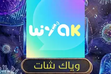 وياك شات