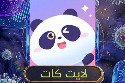 لايت كات