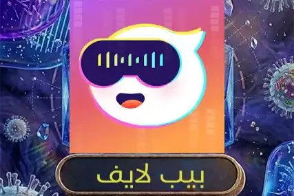 بيب لايف