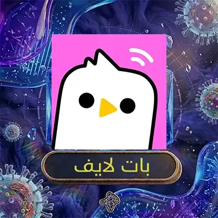 باات لايف