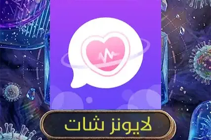 لايونز شات