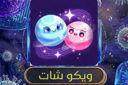 ويكو شات