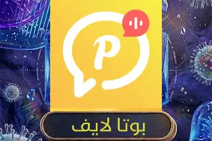 بوتا لابف