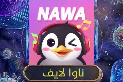 ناوا لايف