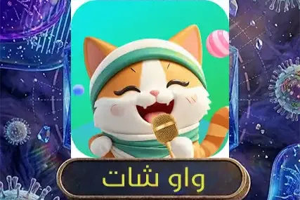 واو شات