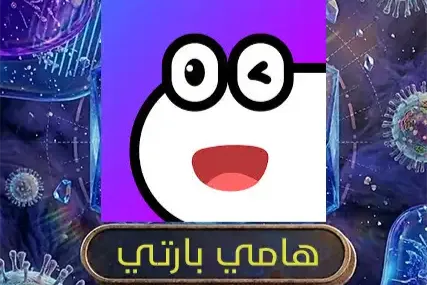 هامي بارتي