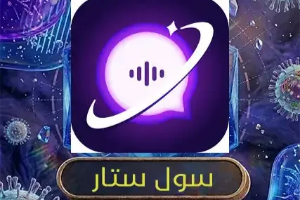 سول ستار