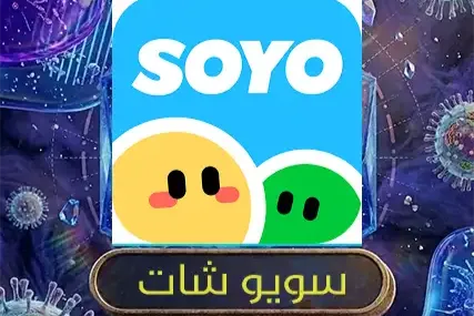 سويو شات