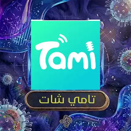 تامي شات