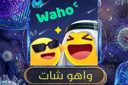 واهو شات