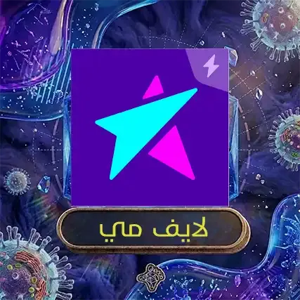 لايف مي