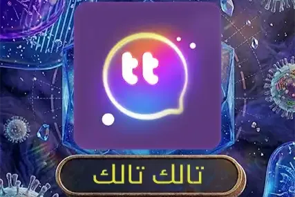 تالك تالك