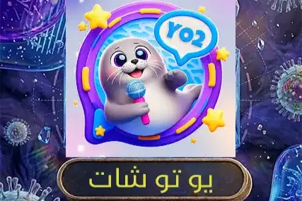 يو تو شات