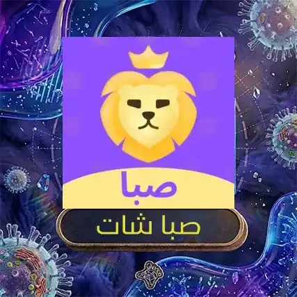 صبا شات