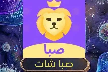 صبا شات