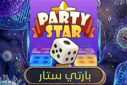 بارتي ستار