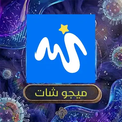 ميجو شات