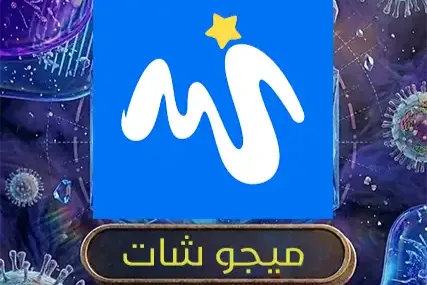 ميجو شات