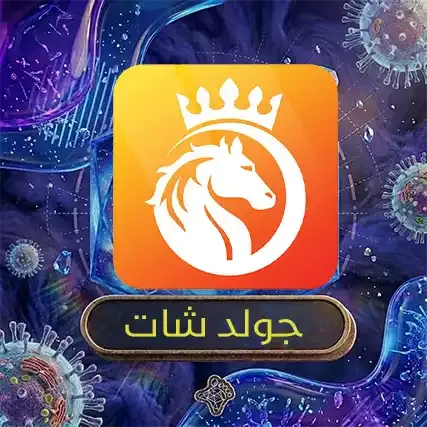 جولد شات