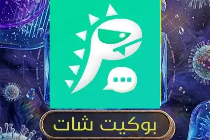 بوكيت شات