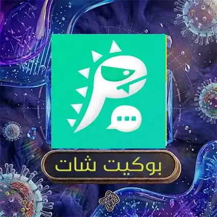 بوكيت شات
