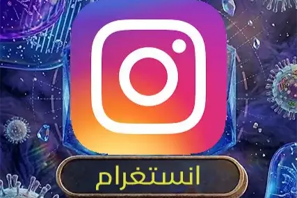 خدمات انستغرام