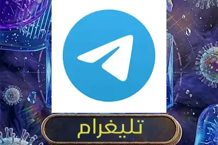 خدمات تلغرام
