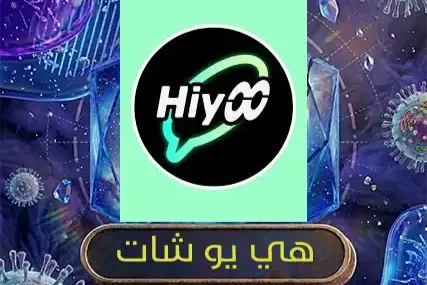 هي يو