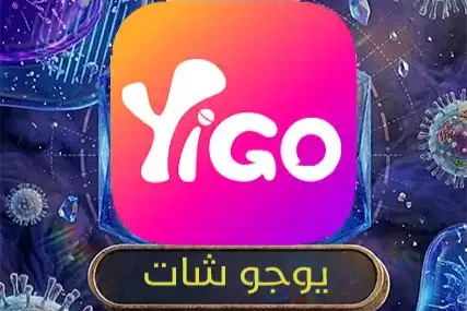 يوجو شات
